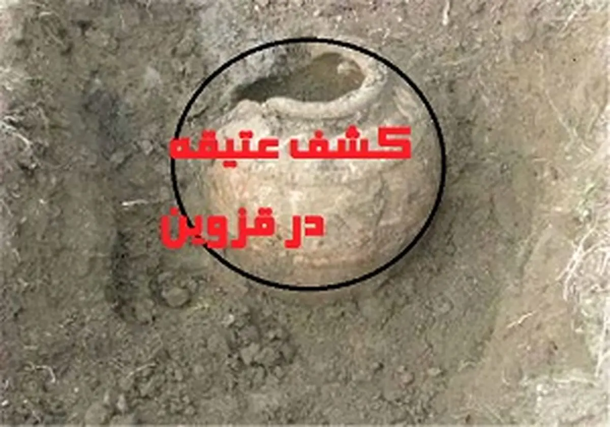 کشف اشیاء قدیمی در بازار قزوین