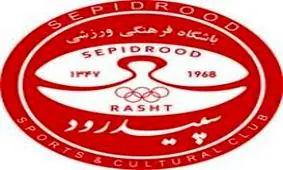جریمه باشگاه سپیدرود رشت از سوی کمیته انضباطی فدراسیون فوتبال