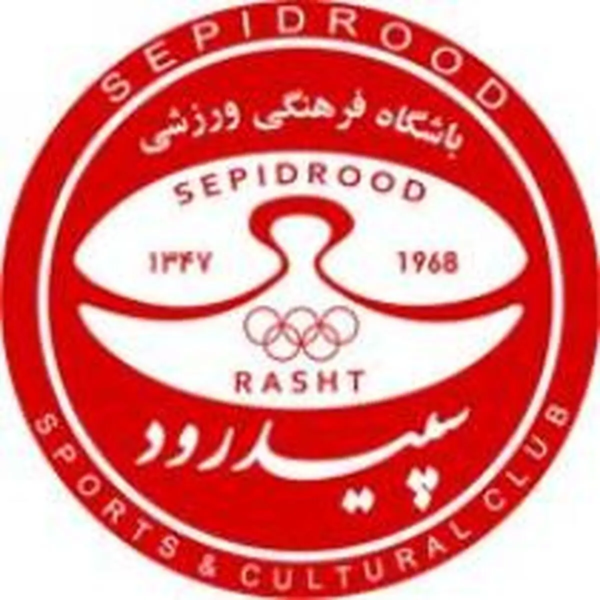 جریمه باشگاه سپیدرود رشت از سوی کمیته انضباطی فدراسیون فوتبال