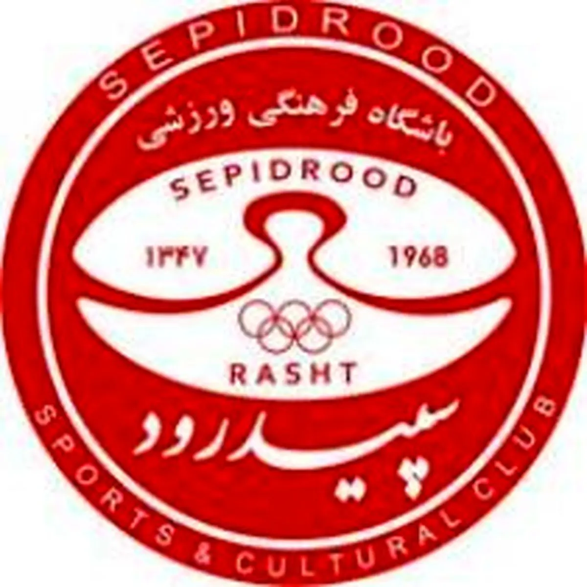 جریمه باشگاه سپیدرود رشت از سوی کمیته انضباطی فدراسیون فوتبال