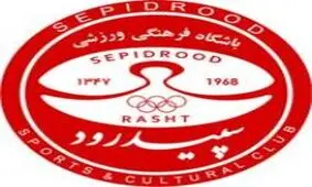 جریمه باشگاه سپیدرود رشت از سوی کمیته انضباطی فدراسیون فوتبال
