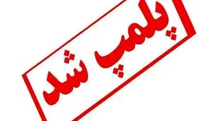 لغو مجوز 18 دفتر گردشگری در پایتخت/ پلمپ 21 دفتر غیر قانونی