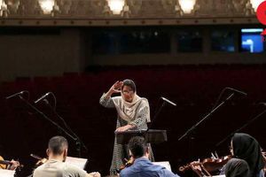 همراهی ارکستر ملی ایران با نخستین رهبر زن +عکس