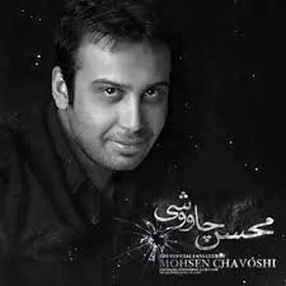 ترانه "زندان" با اجرای محسن چاوشی