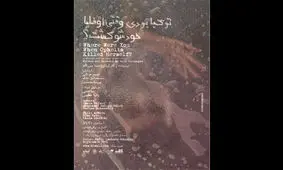 «تو کجا بودی وقتی اوفلیا خودشو کُشت؟» در عمارت نوفل لوشاتو