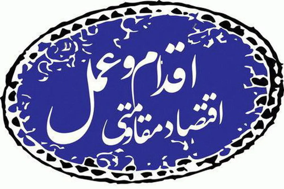 «بیان هنرمندانه» در ارائه ۱۴ راهکار اقتصادی