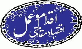 «بیان هنرمندانه» در ارائه ۱۴ راهکار اقتصادی