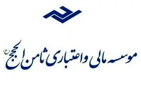 مدیرعامل مؤسسه ثامن الحجج به 15 سال حبس محکوم شد