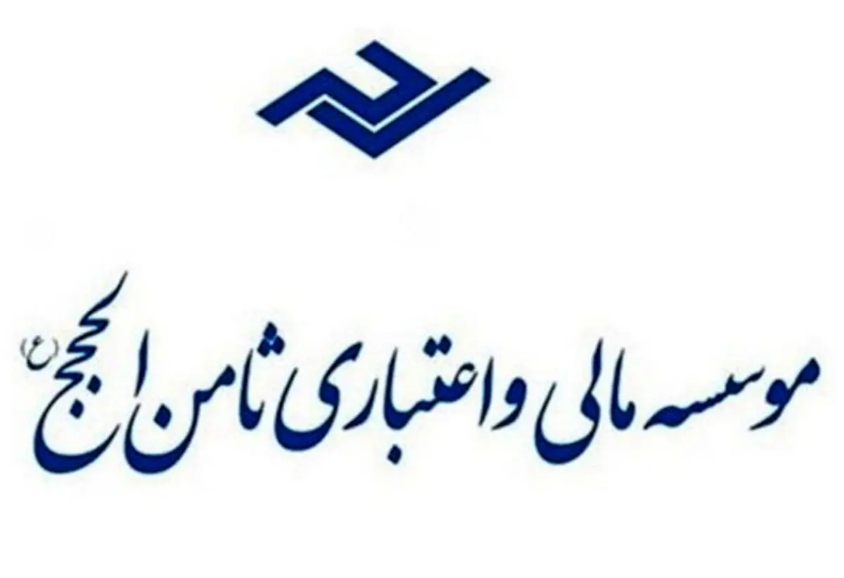 مدیرعامل مؤسسه ثامن الحجج به 15 سال حبس محکوم شد