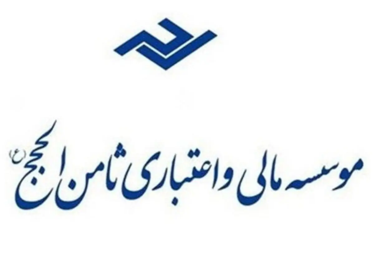 مدیرعامل مؤسسه ثامن الحجج به 15 سال حبس محکوم شد