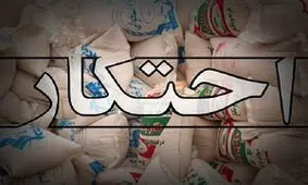 احتکار ۷۰۰ میلیون ریالی مواد غذایی درجاسک