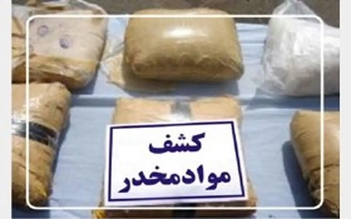 206 کیلوگرم حشیش در شهرستان نی ریز کشف شد