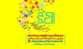 سینمای کودک، امیدوار به پرورش نسلی متاثر از آرمان‌های ایرانی