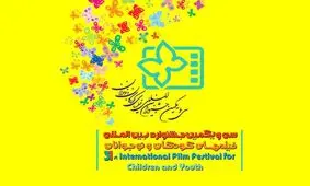 سینمای کودک، امیدوار به پرورش نسلی متاثر از آرمان‌های ایرانی