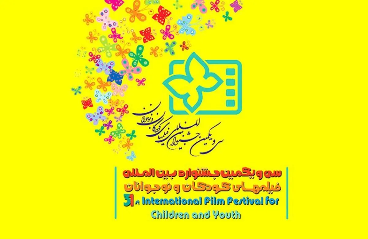 سینمای کودک، امیدوار به پرورش نسلی متاثر از آرمان‌های ایرانی