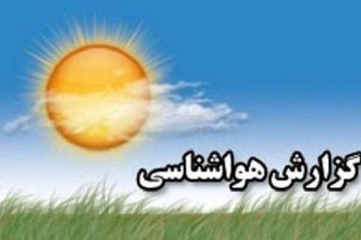 خوزستانی ها منتظر شرجی و مه صبحگاهی باشند