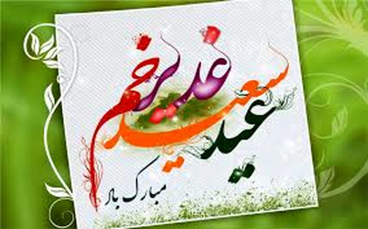 مداحی مناسبتی عید غدیر از بنی فاطمه