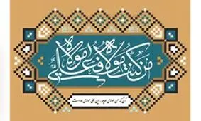 پیامبر(ص) اولین بار کجا جمله «مَنْ كُنْتُ مَوْلاهُ، فَعَلِىٌّ مَوْلاهُ» را برای اصحاب خواند؟