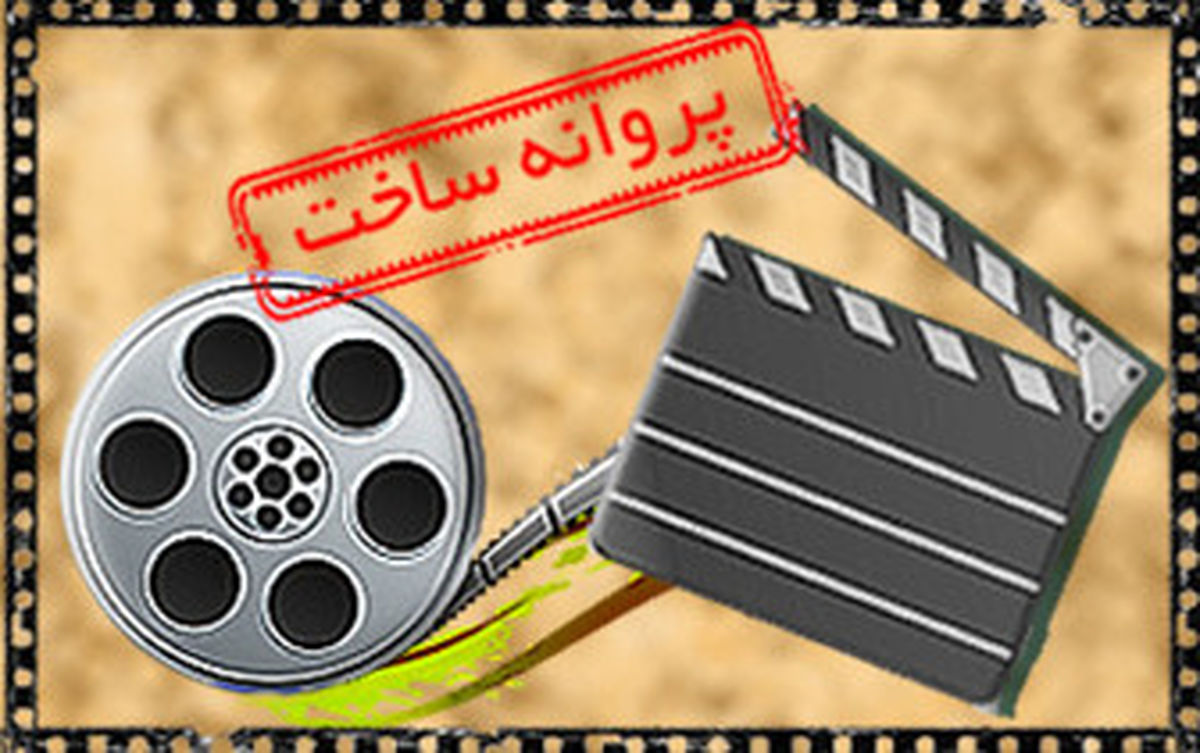 «خرها آدم نمیشوند» پروانه ساخت گرفت