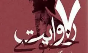 با این کتاب حتماً گرسنه می‌مانید!