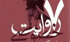 با این کتاب حتماً گرسنه می‌مانید!