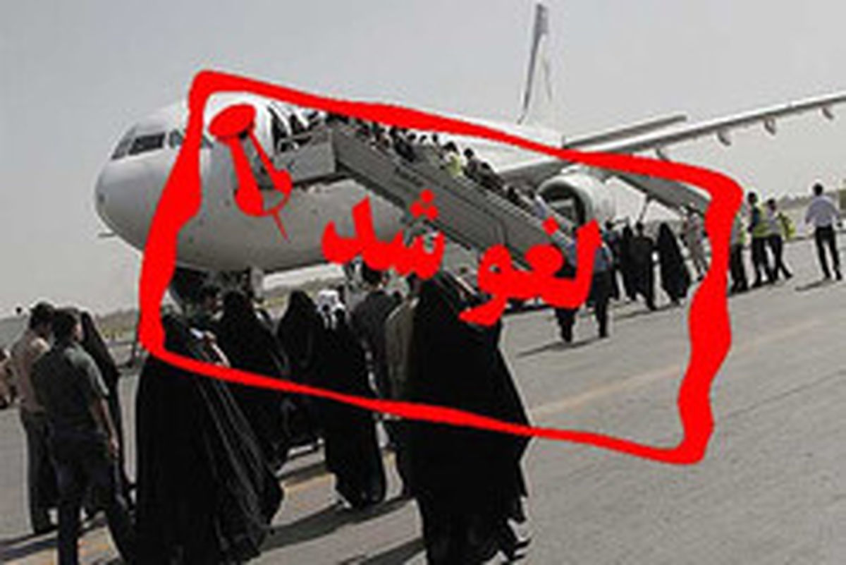 لغو ۲ پرواز ورودی به فرودگاه زاهدان