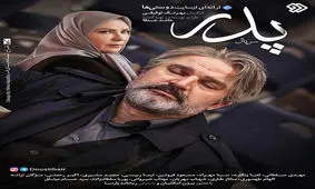 ساخت فصل دو "سریال پدر" تایید شد