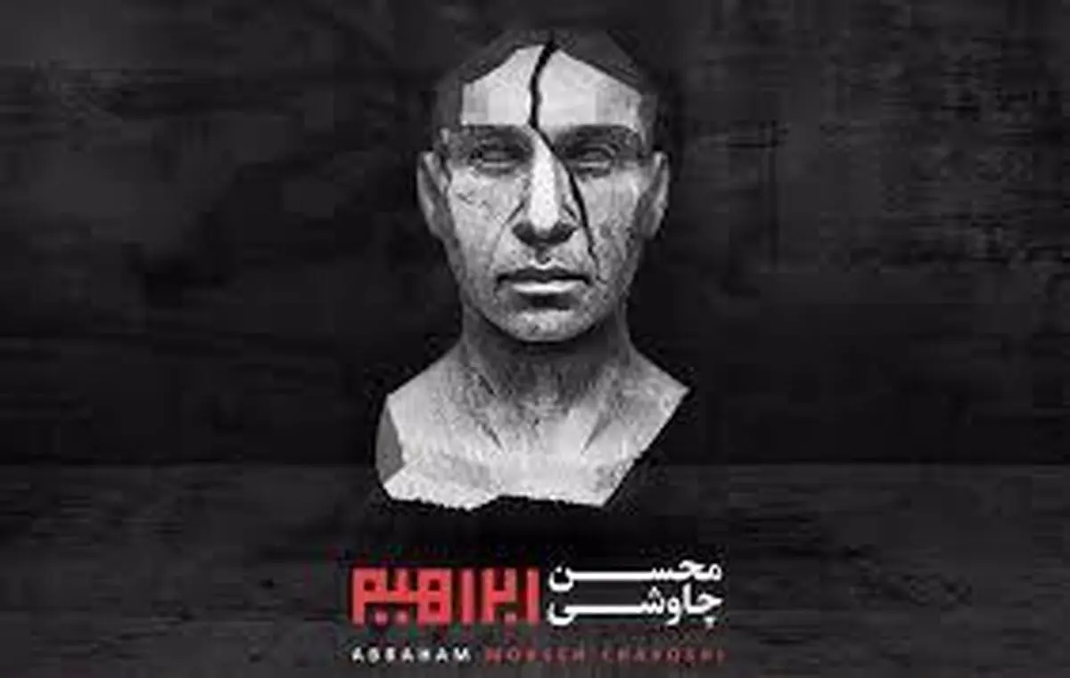 آلبوم جنجالی «چاوشی» به بازار می آید