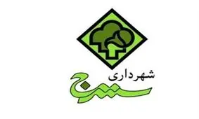 ‌‌اخراج ۴ رشوه‌خوار از شهرداری سنندج/شناسایی ۵۶ نیروی ناسالم در شهرداری