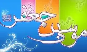 آیه «والکاظمین الغیظ» قرآن مدح اوست
