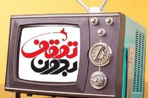 موافقان و مخالفان حجاب اجباری امشب روی آنتن شبکه 3