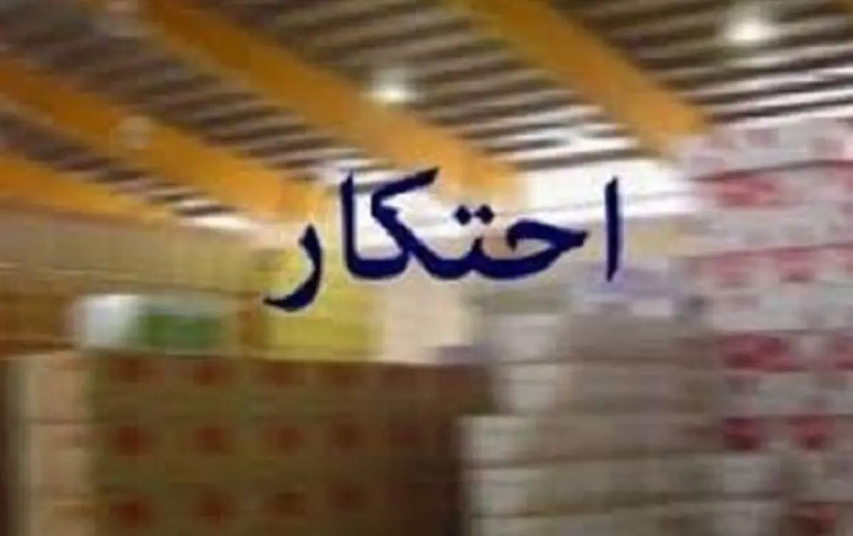 کشف چندین انبار احتکار توسط ضابطین قضایی بسیج در استان همدان
