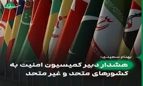 هشدار دبیر کمیسیون امنیت به کشورهای متحد و غیر متحد: جزایر سه‌گانه خط قرمز ماست