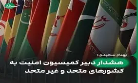 هشدار دبیر کمیسیون امنیت به کشورهای متحد و غیر متحد: جزایر سه‌گانه خط قرمز ماست