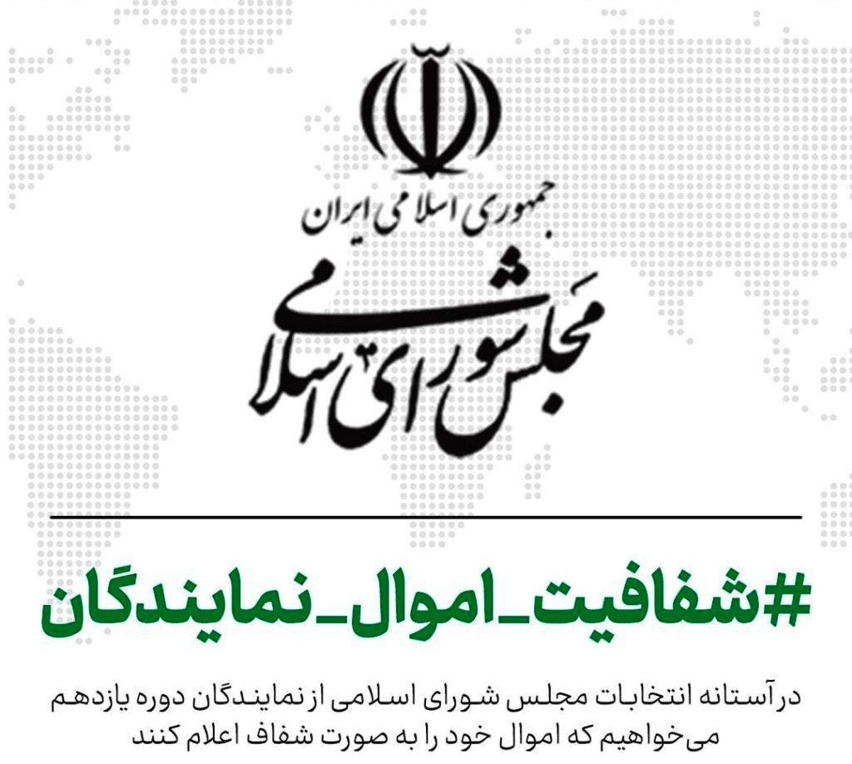 شفافیت اموال نمایندگان / وکلای ملت چه داراییهایی دارند؟