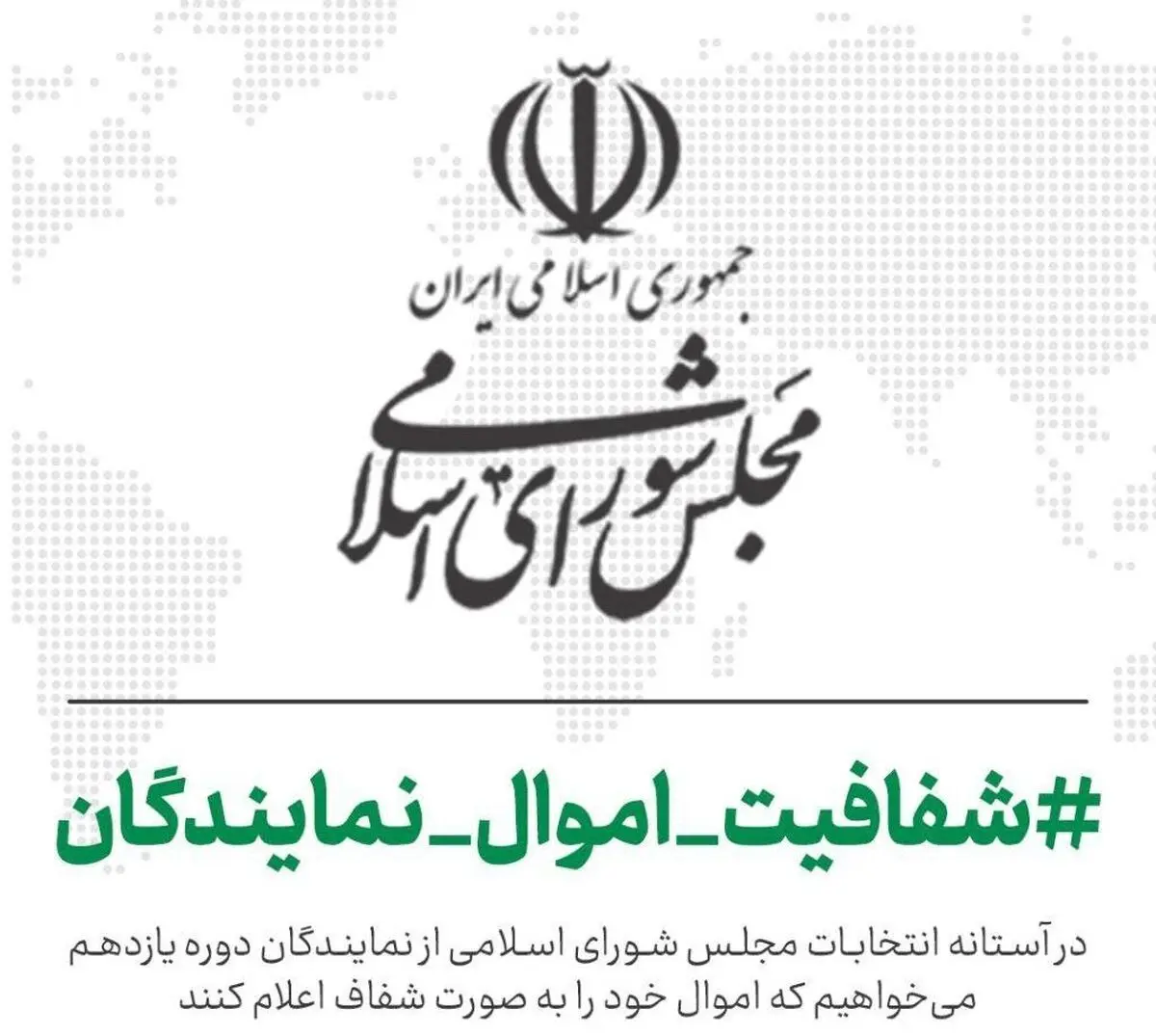 شفافیت اموال نمایندگان / وکلای ملت چه دارایی‌هایی دارند؟