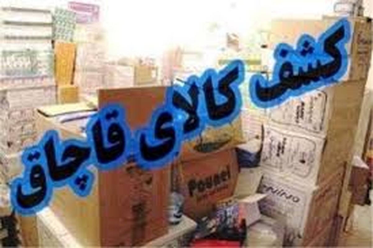 رازگشایی از انبار 2 تن مواد اولیه دندانپزشکی قاچاق در تهران