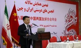 افزایش روابط اقتصادی ایران و چین در نیمه نخست امسال
