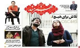 تیتر عجیب یک روزنامه درباره نامزد اسکار شدن «فروشنده»