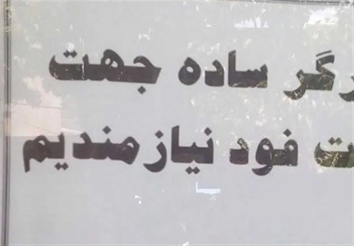 کمبود کارگر ساده با وجود ۳ میلیون و ۲۰۰ هزار نفر بیکار