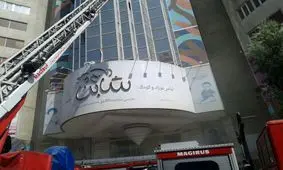 مرکز فروش سیسمونی در تهران آتش گرفت