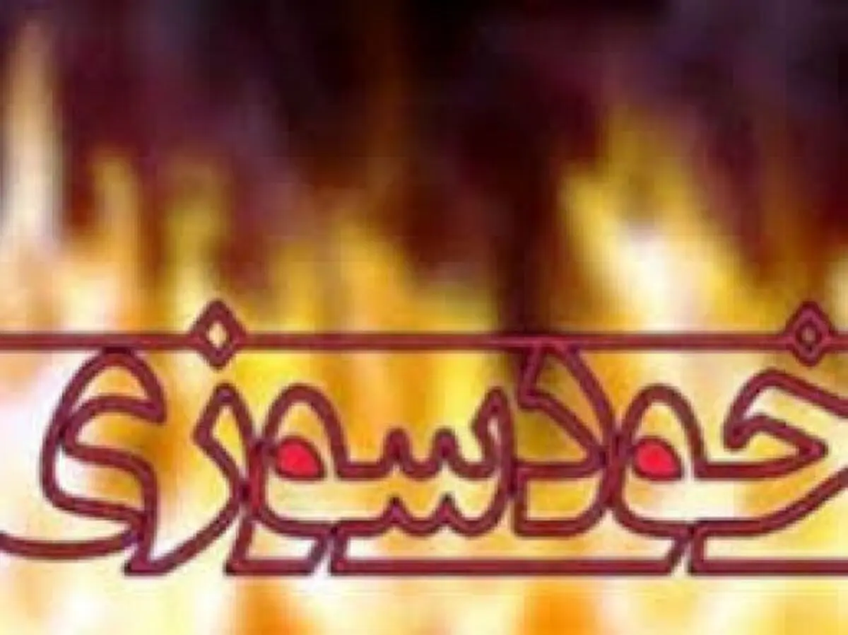 مرد خودسوز خیابان بهشت دروغ می گوید؟! / ملک پلمپ نشده فقط اخطار گرفته است!