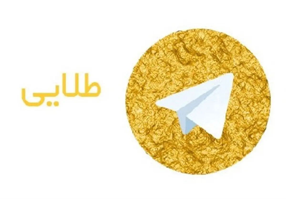 مدیر پیام رسان آی گپ: هات تلگرام و طلاگرام فیلتر نمی‌شوند