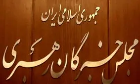 چرا رئیس‌جمهور در اجلاس خبرگان رهبری شرکت نکرد؟