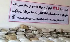 ۱۲۱۵ کیلوگرم مواد مخدر در ساحل عسلویه کشف شد