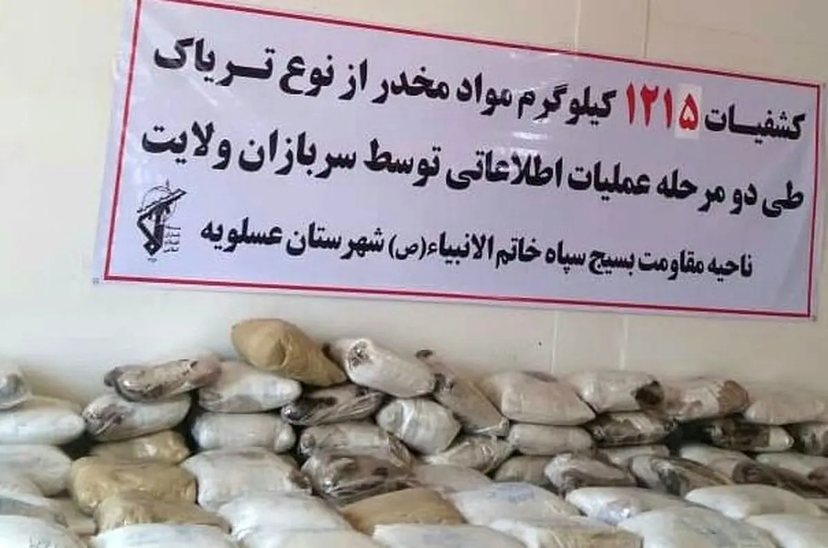 ۱۲۱۵ کیلوگرم مواد مخدر در ساحل عسلویه کشف شد