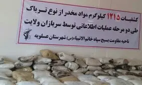 ۱۲۱۵ کیلوگرم مواد مخدر در ساحل عسلویه کشف شد
