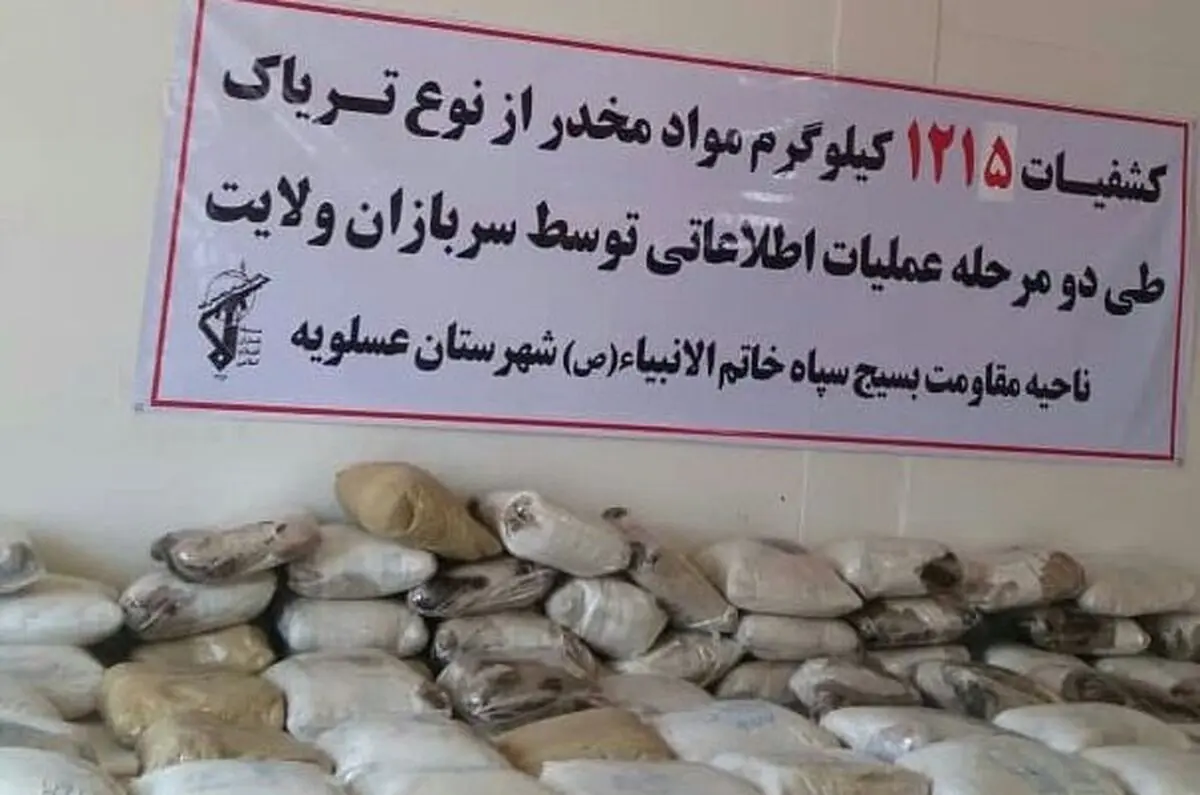 ۱۲۱۵ کیلوگرم مواد مخدر در ساحل عسلویه کشف شد