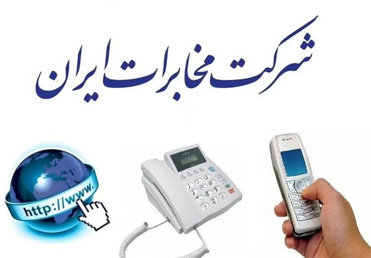 اینترنت مخابرات تهران فردا مختل می‌شود