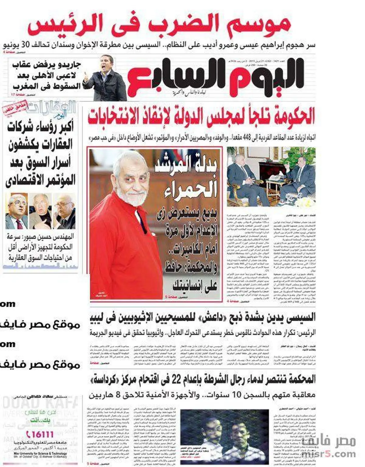 آزار جنسی خانم روزنامه‌نگار در سالن تحریریه، مصر را تکان داد!